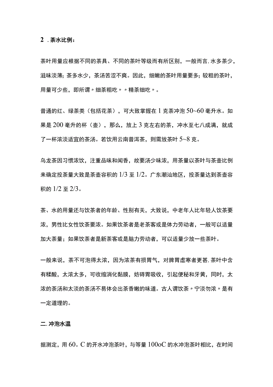 茶艺师基础知识全套.docx_第2页