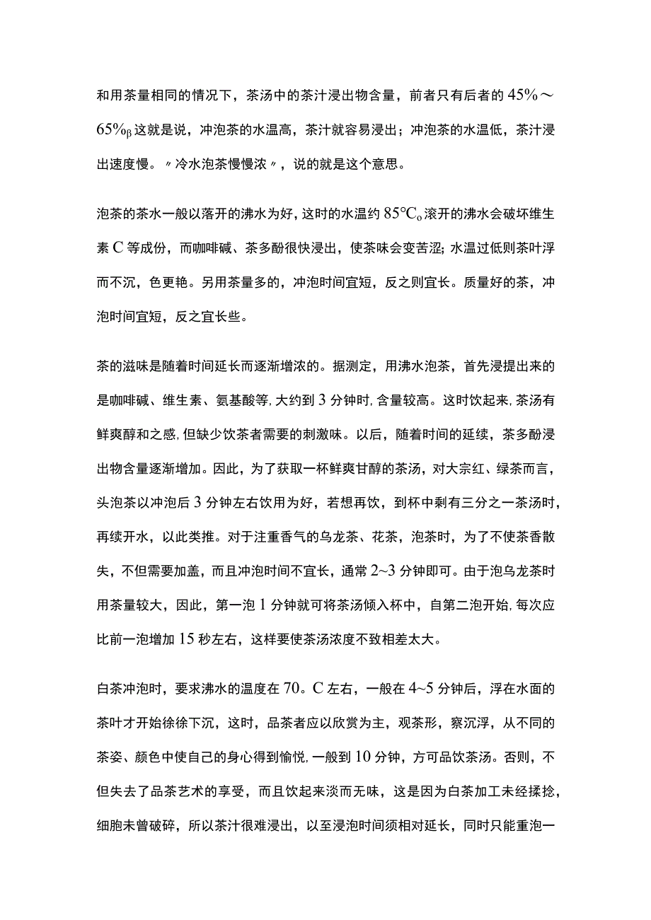 茶艺师基础知识全套.docx_第3页