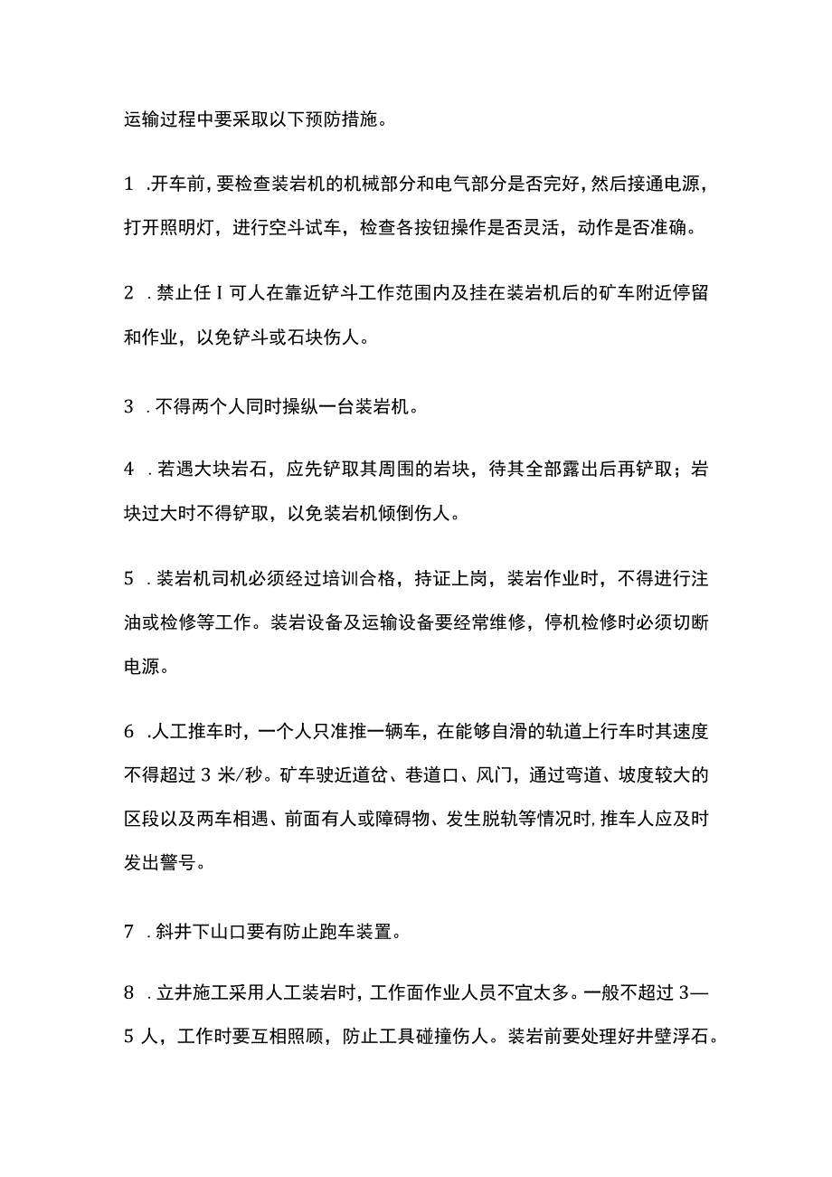 井巷掘进常见事故及预防措施.docx_第3页