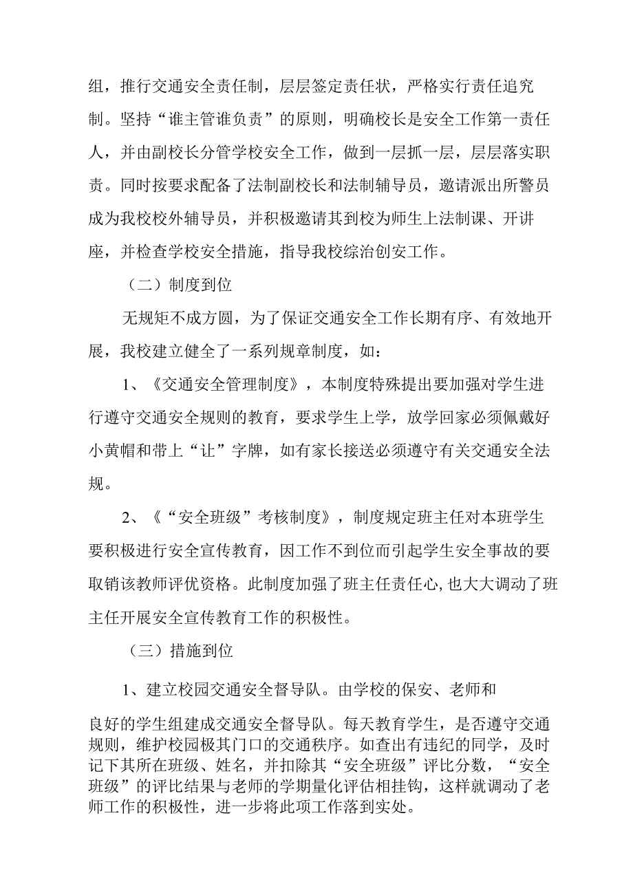 中学“安全教育日”活动方案.docx_第2页