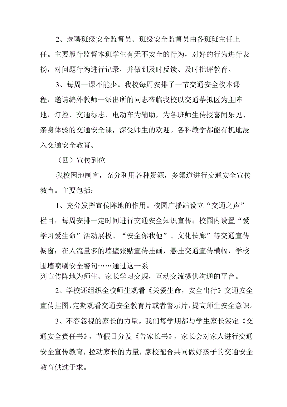 中学“安全教育日”活动方案.docx_第3页