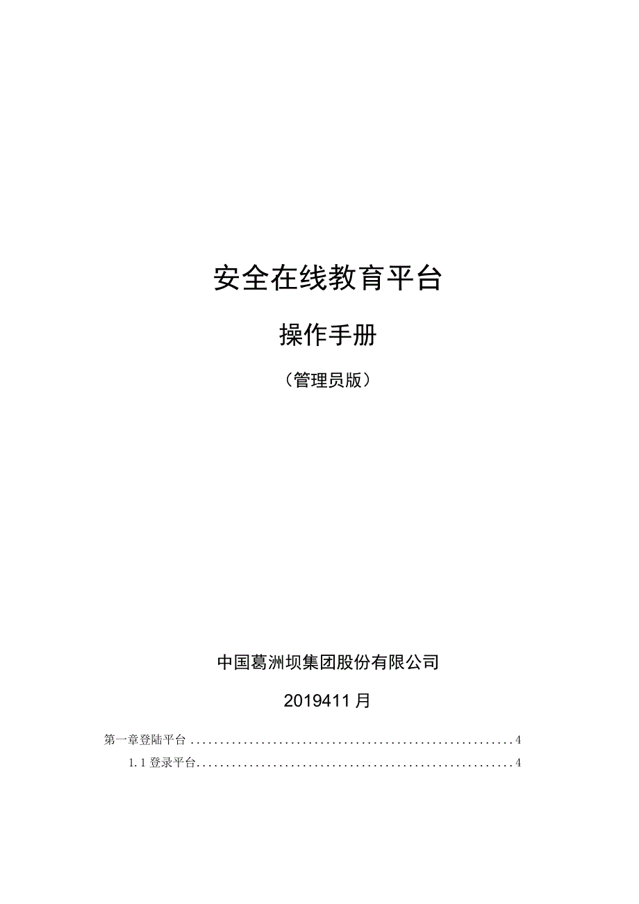 安全在线教育平台操作手册（管理员版）.docx_第1页