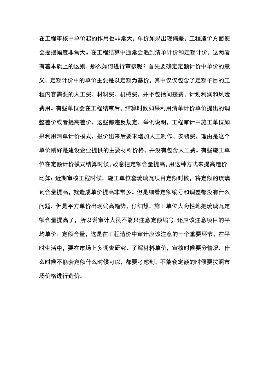 定额计价在工程造价管理中应用.docx_第3页