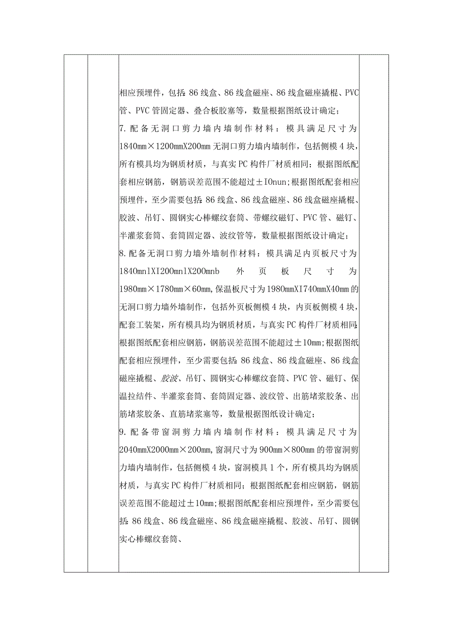 第五章采购项目技术、服务、政府采购合同内容条款及其他商务要求.docx_第3页