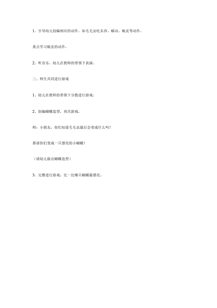 幼儿园中班健康《可爱的毛毛虫》教案.docx_第2页