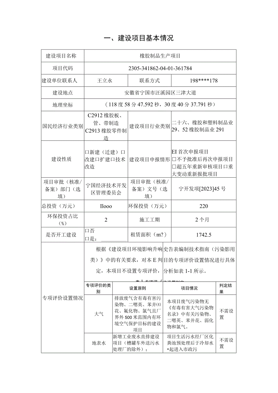 安徽朴嘉新材料科技有限公司橡胶制品生产项目环境影响报告表.docx_第2页