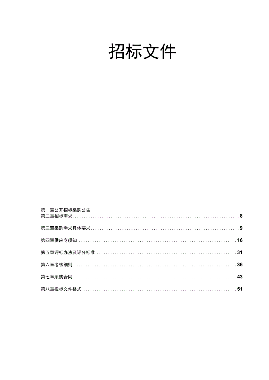 学院图书馆2023年文献购置项目（中文纸质图书）招标文件.docx_第2页