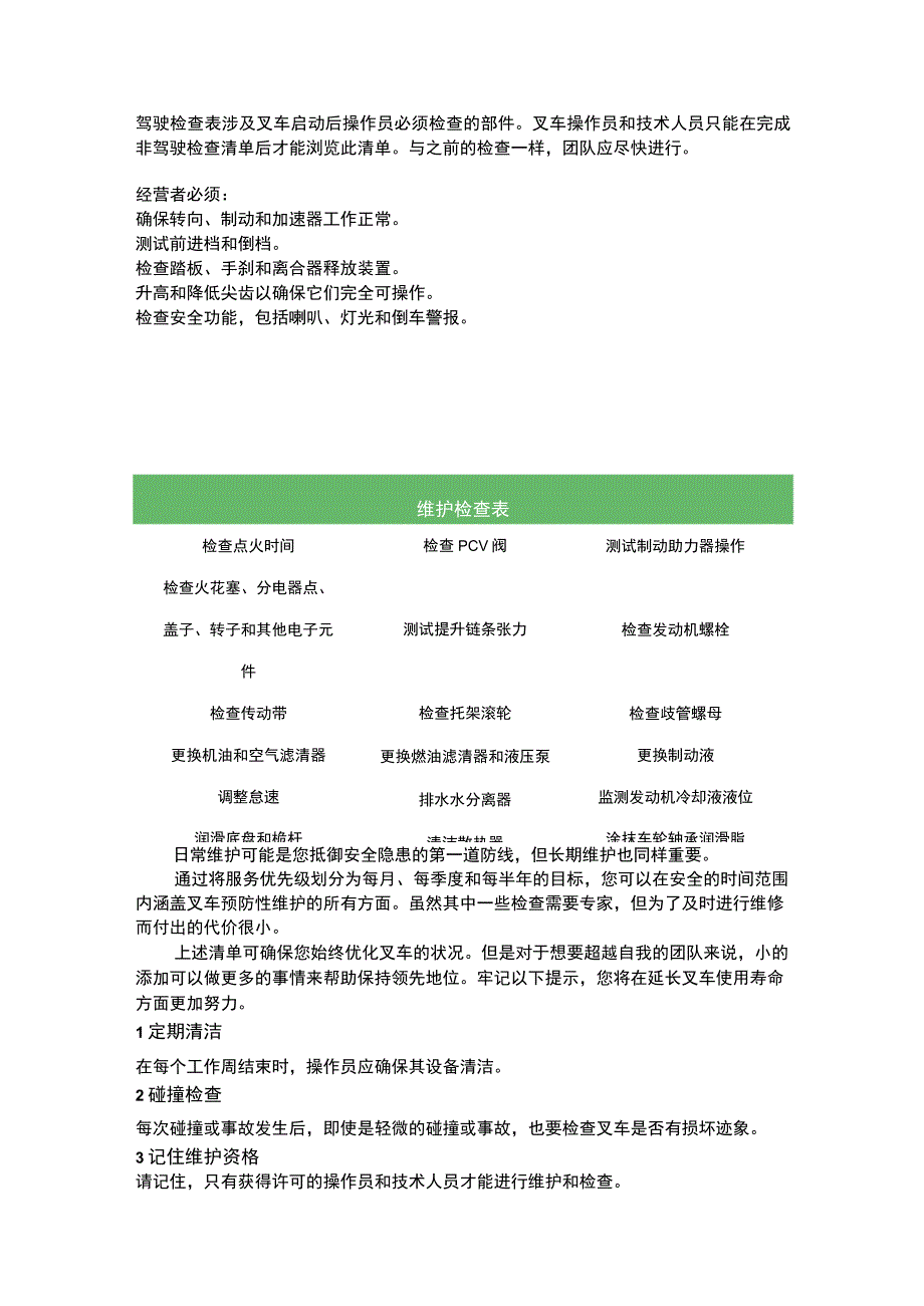 制定叉车维护计划的时间段.docx_第2页