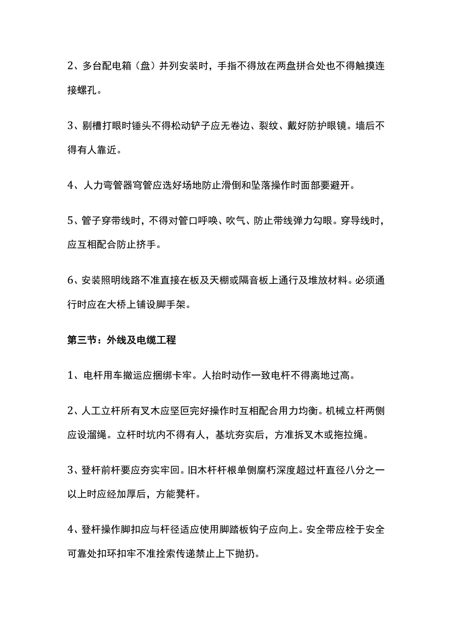 施工现场用电安全防护制度.docx_第2页