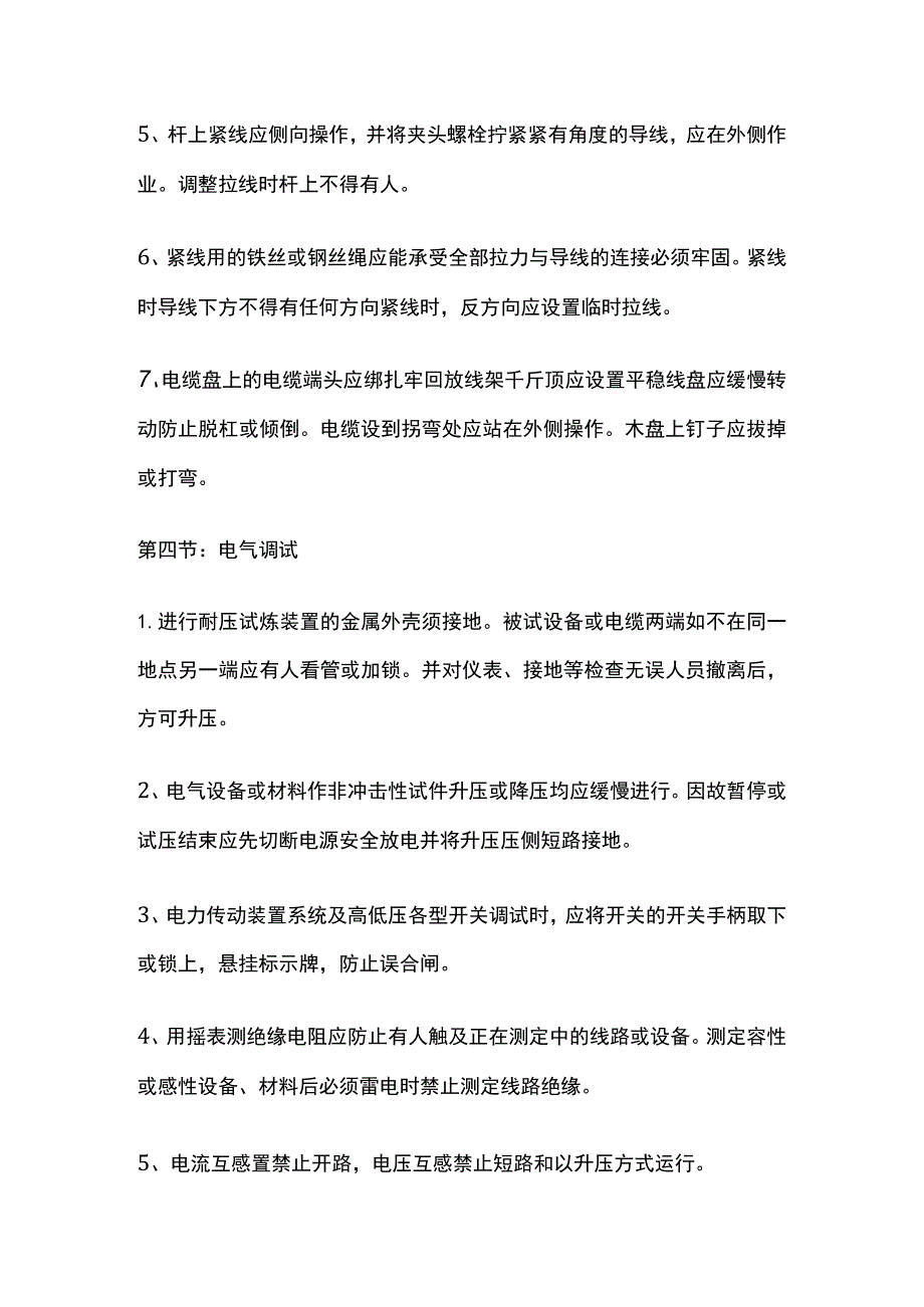 施工现场用电安全防护制度.docx_第3页