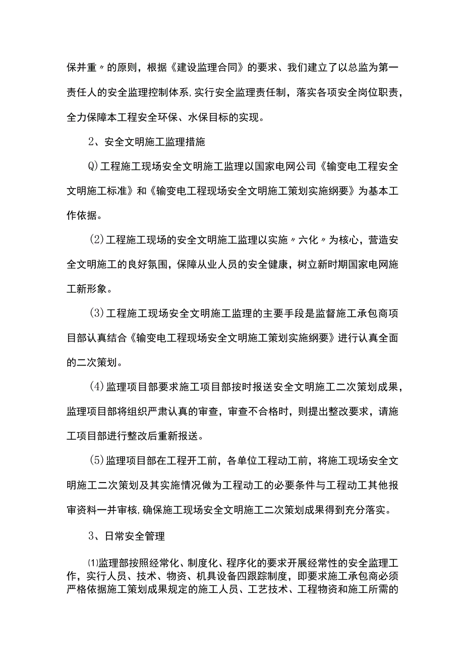 监理工作方法及措施.docx_第2页