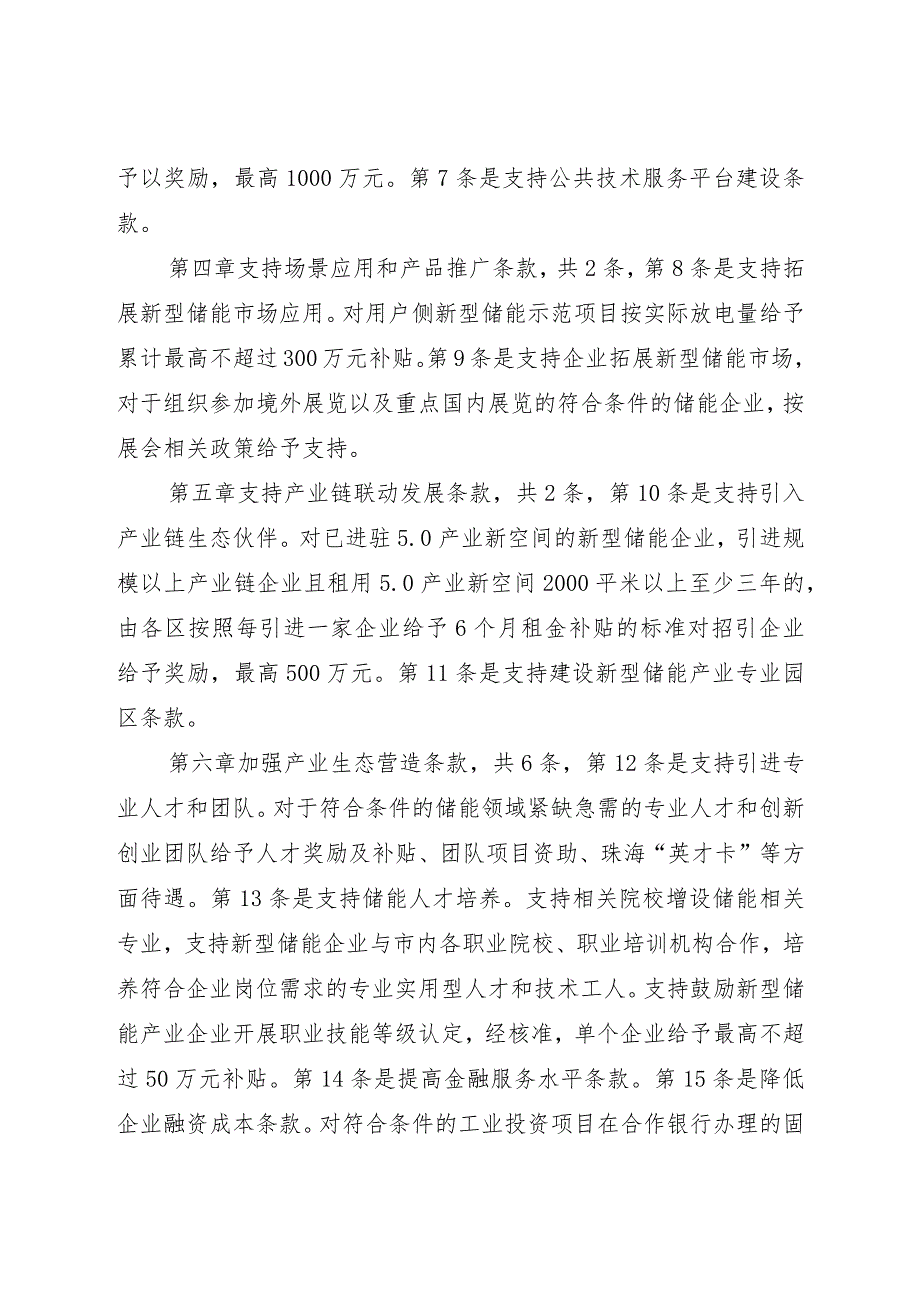 珠海市促进新型储能产业高质量发展的若干措施（征求意见稿）起草说明.docx_第2页