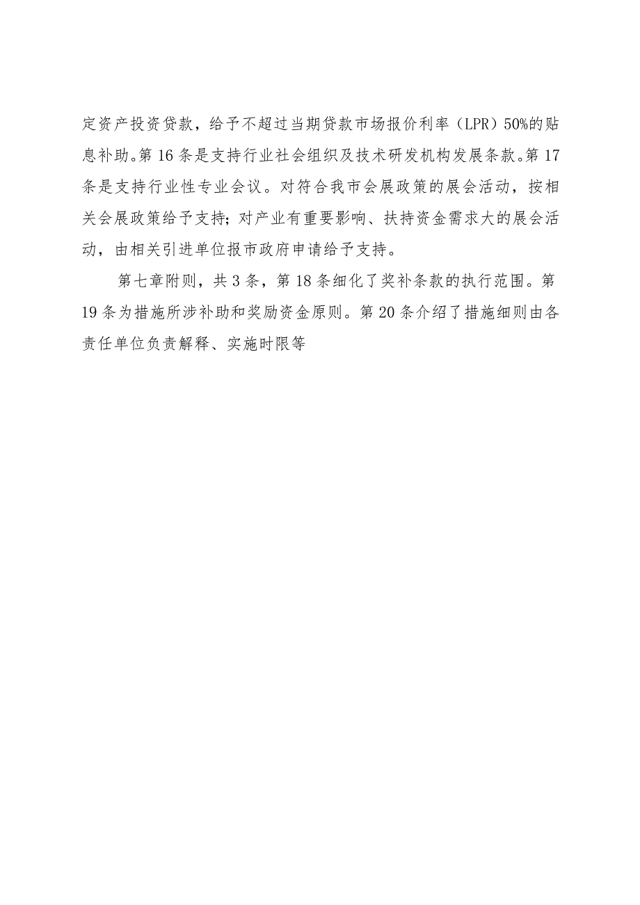 珠海市促进新型储能产业高质量发展的若干措施（征求意见稿）起草说明.docx_第3页