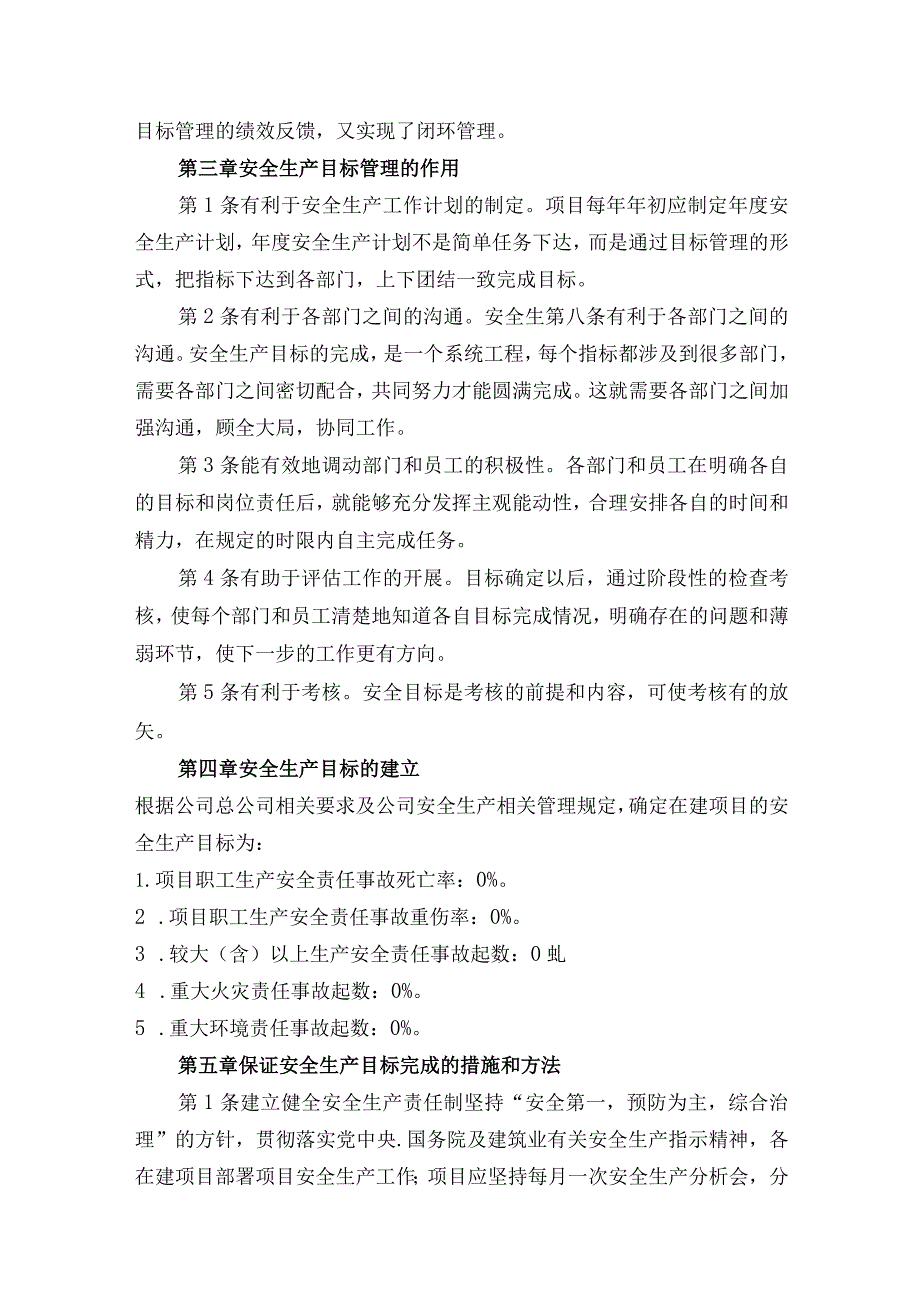 公司安全生产责任目标及考核办法.docx_第2页