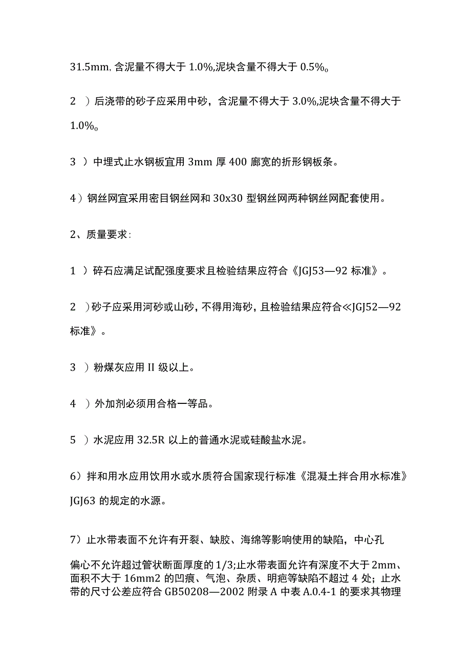 工地后浇带封闭标准做法.docx_第2页