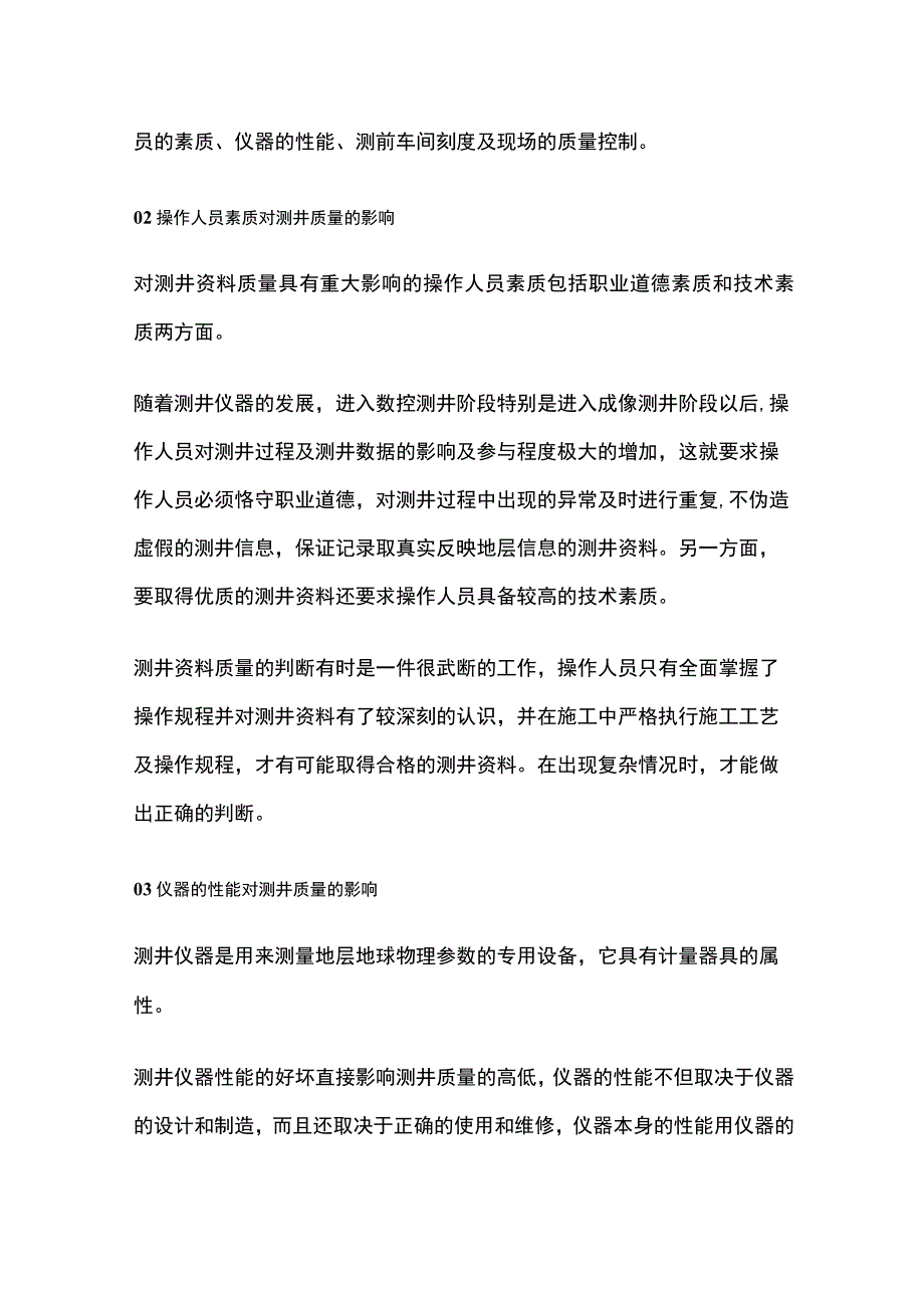 测井质量控制.docx_第2页