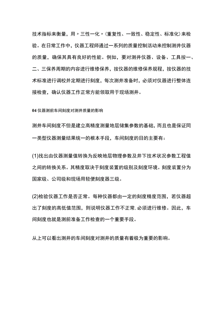 测井质量控制.docx_第3页