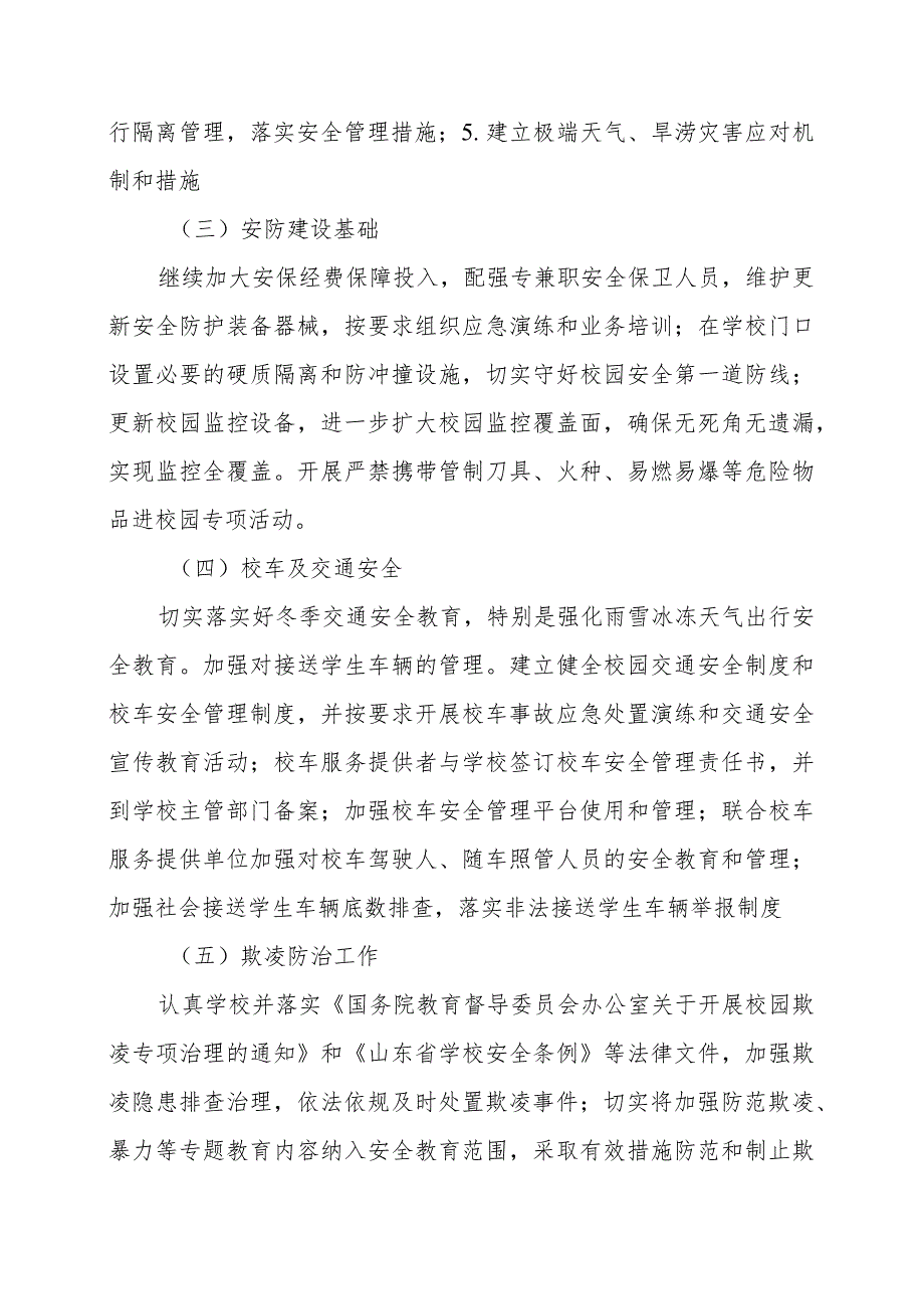 聊城市东昌府区中等职业教育学校2022年春季学期学校安全大检查实施方案.docx_第3页