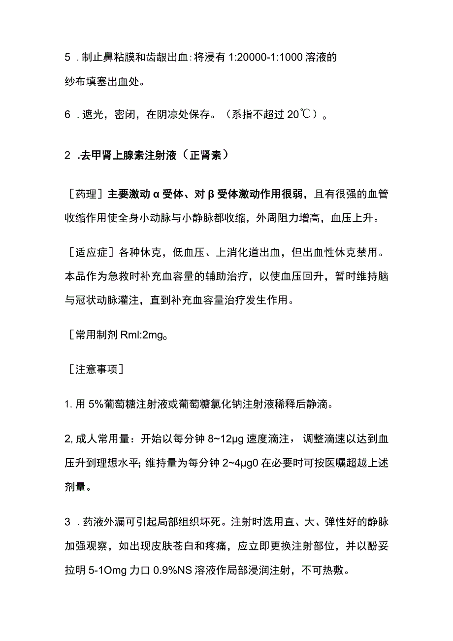 急诊值班常用药物一览表全套.docx_第2页