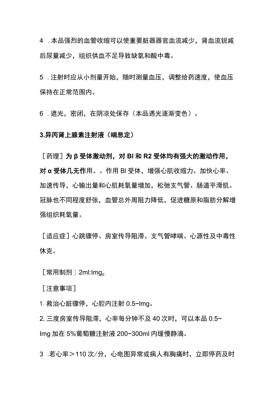 急诊值班常用药物一览表全套.docx_第3页