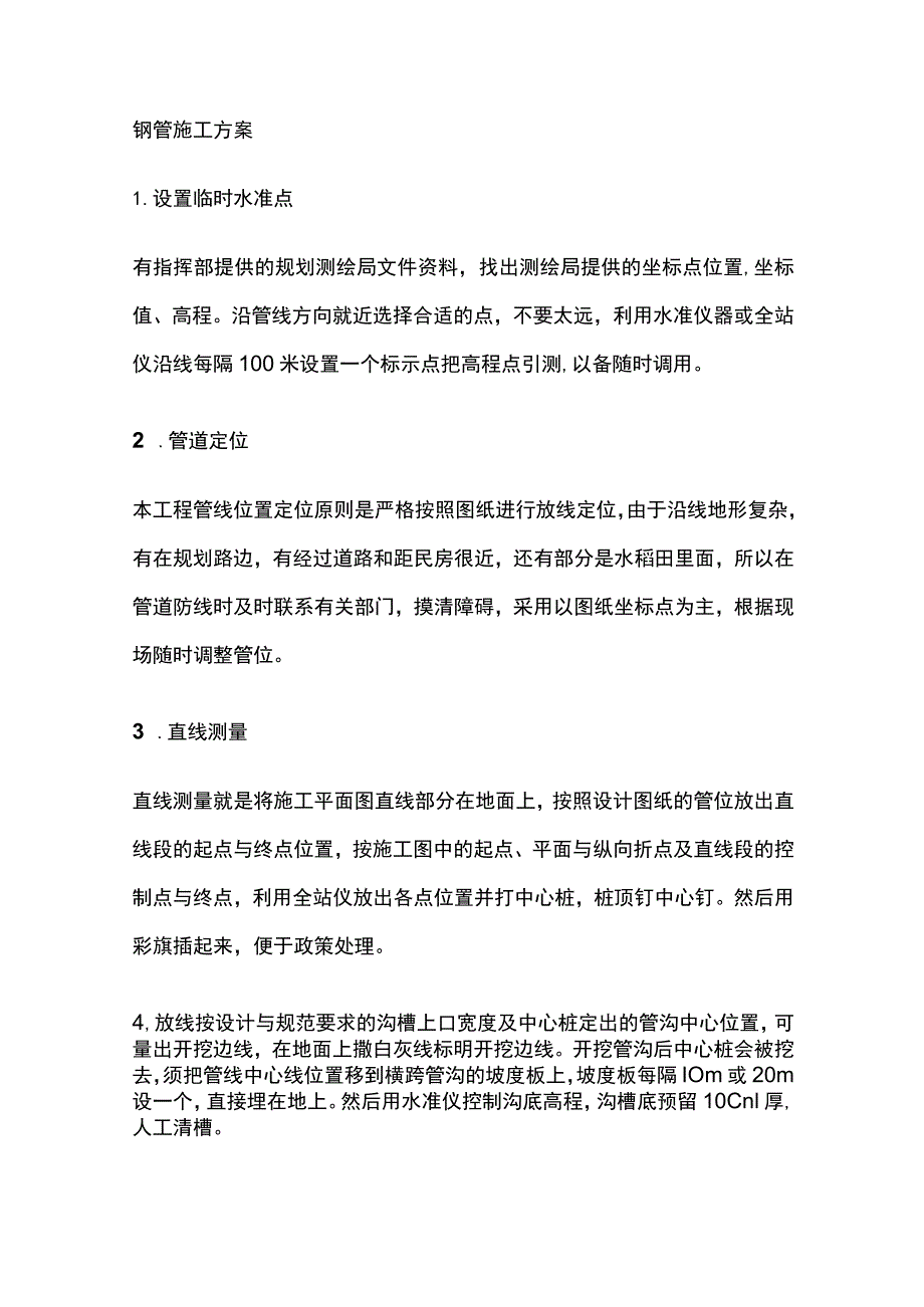 钢管施工方案.docx_第1页