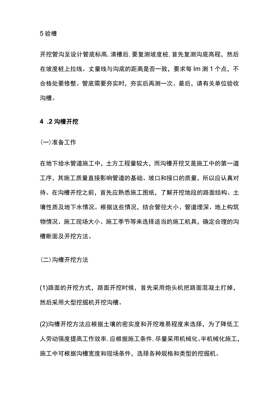 钢管施工方案.docx_第2页