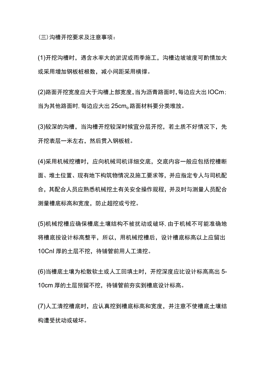 钢管施工方案.docx_第3页