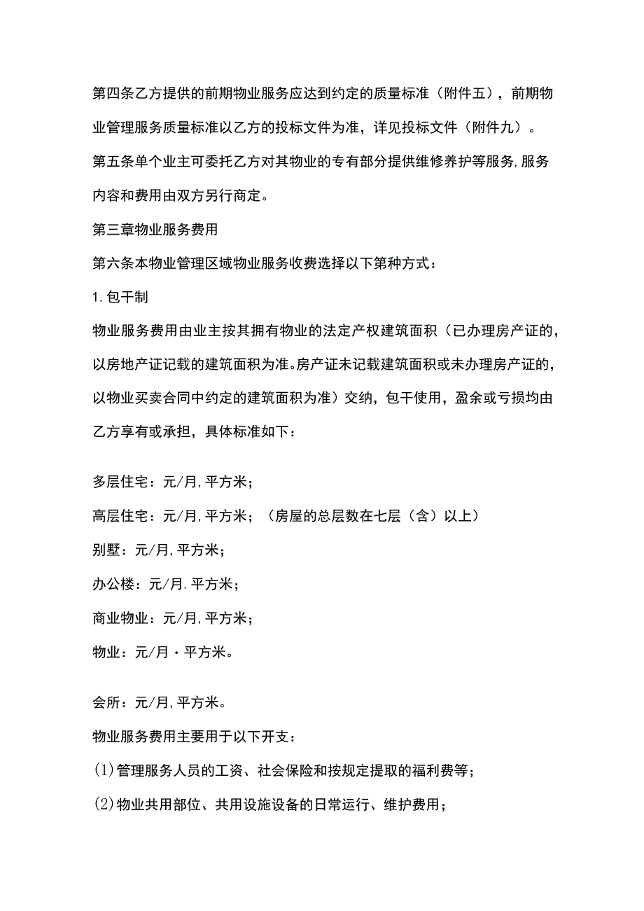 前期物业服务合同 标准版.docx_第3页