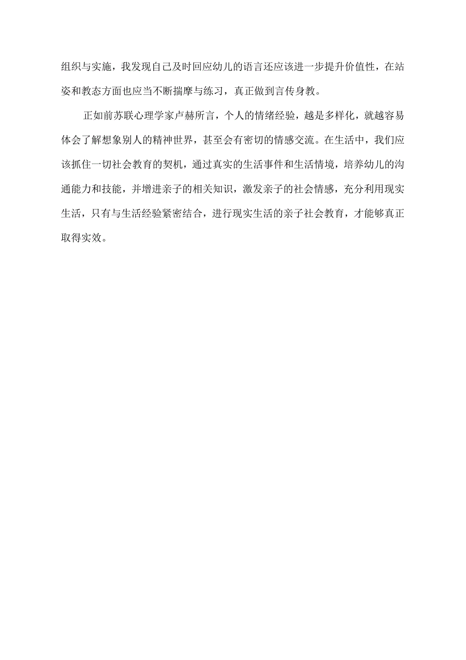 幼儿园中班社会《我爱爸爸、妈妈》课后反思.docx_第3页