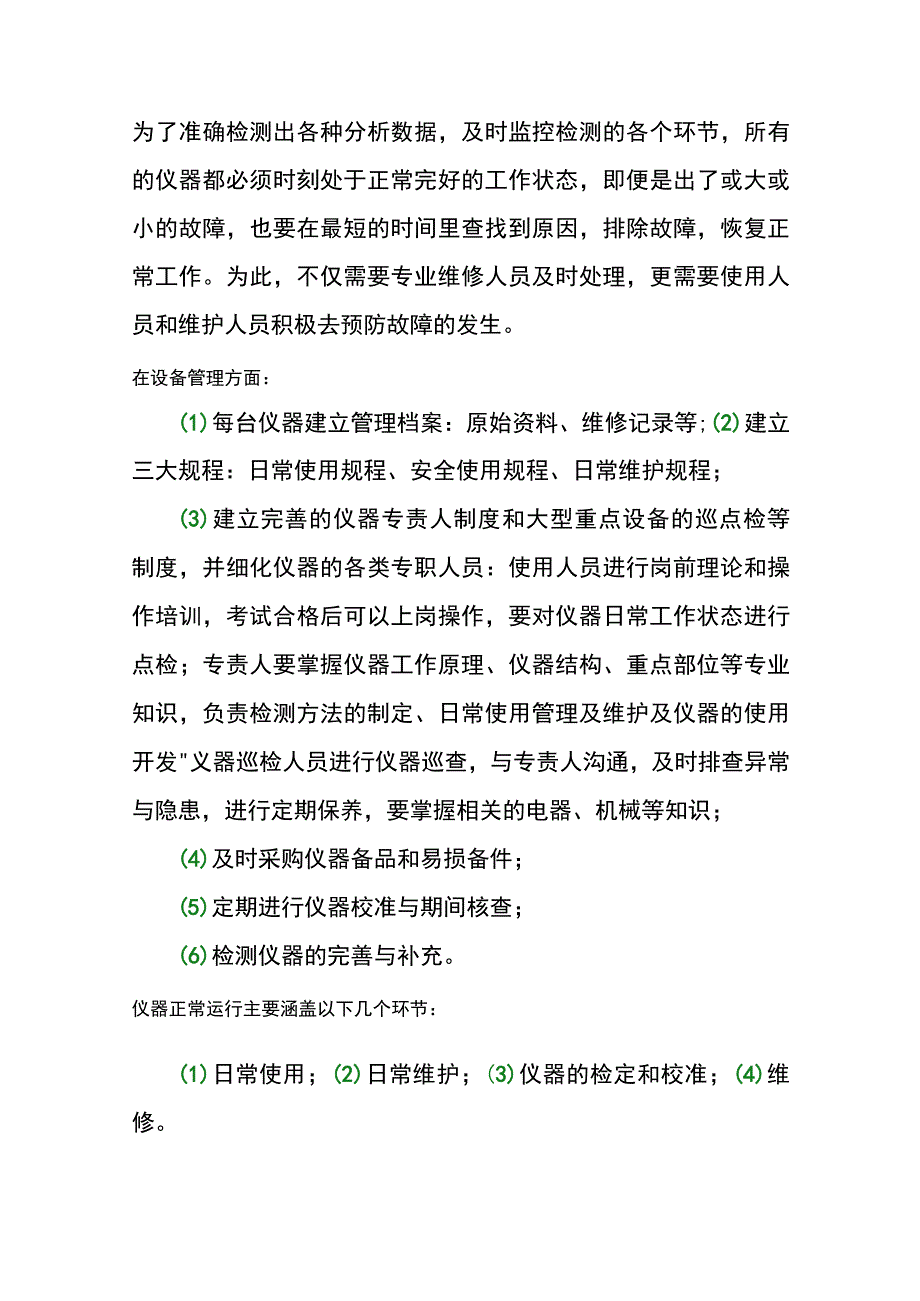 常用仪器的使用与维护.docx_第1页