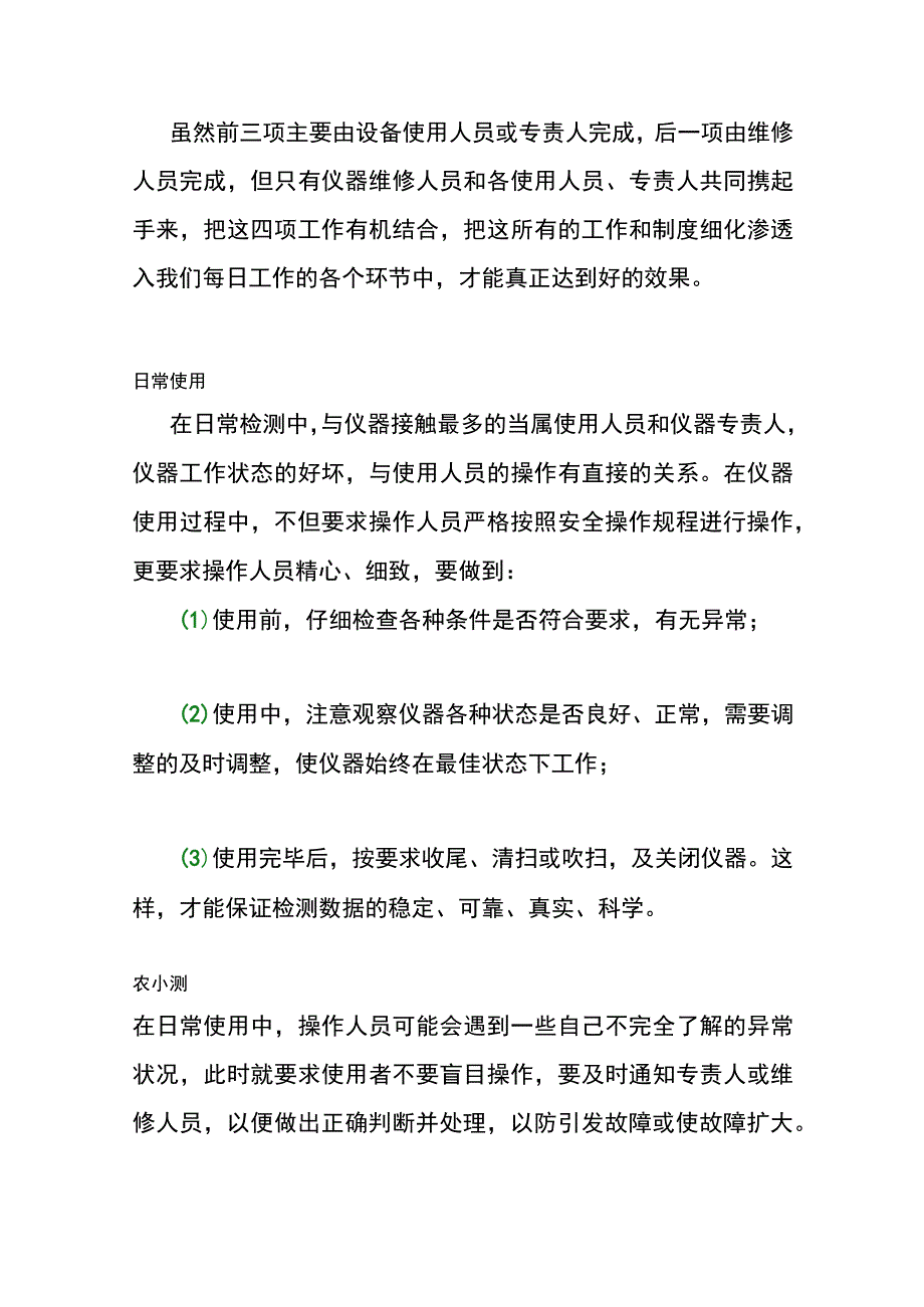 常用仪器的使用与维护.docx_第2页