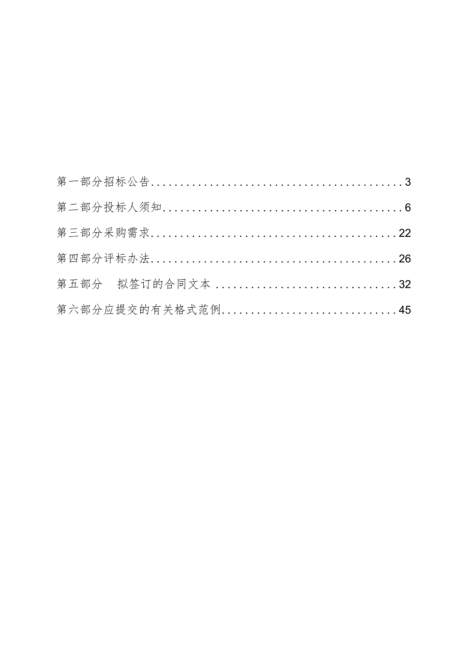 医院彩色多普勒超声诊断仪B项目招标文件.docx_第2页