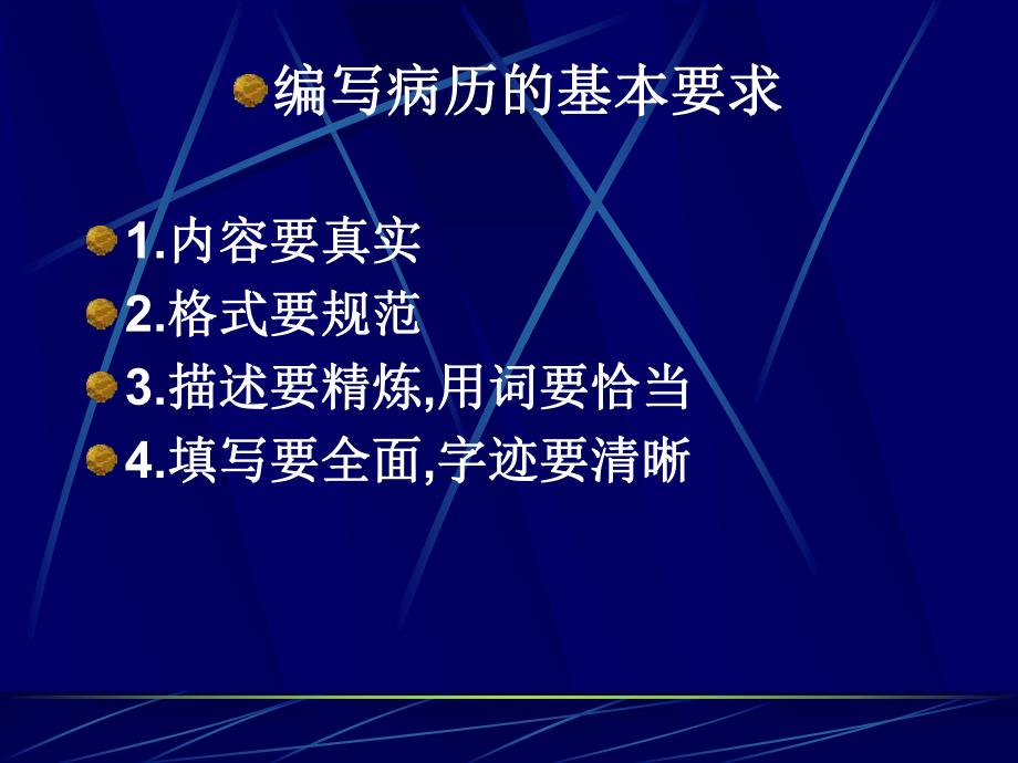 病历与诊断方法名师编辑PPT课件.ppt_第2页