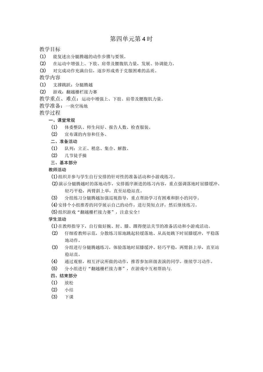 五年级体育下学期教案第四单元第4学时.docx_第1页