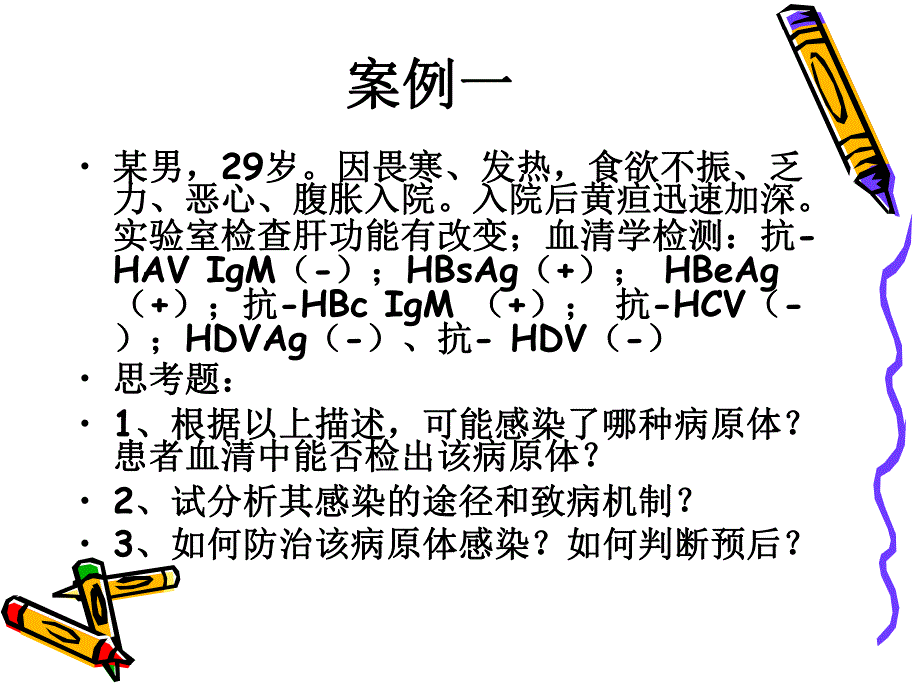 病例讨论一名师编辑PPT课件.ppt_第3页