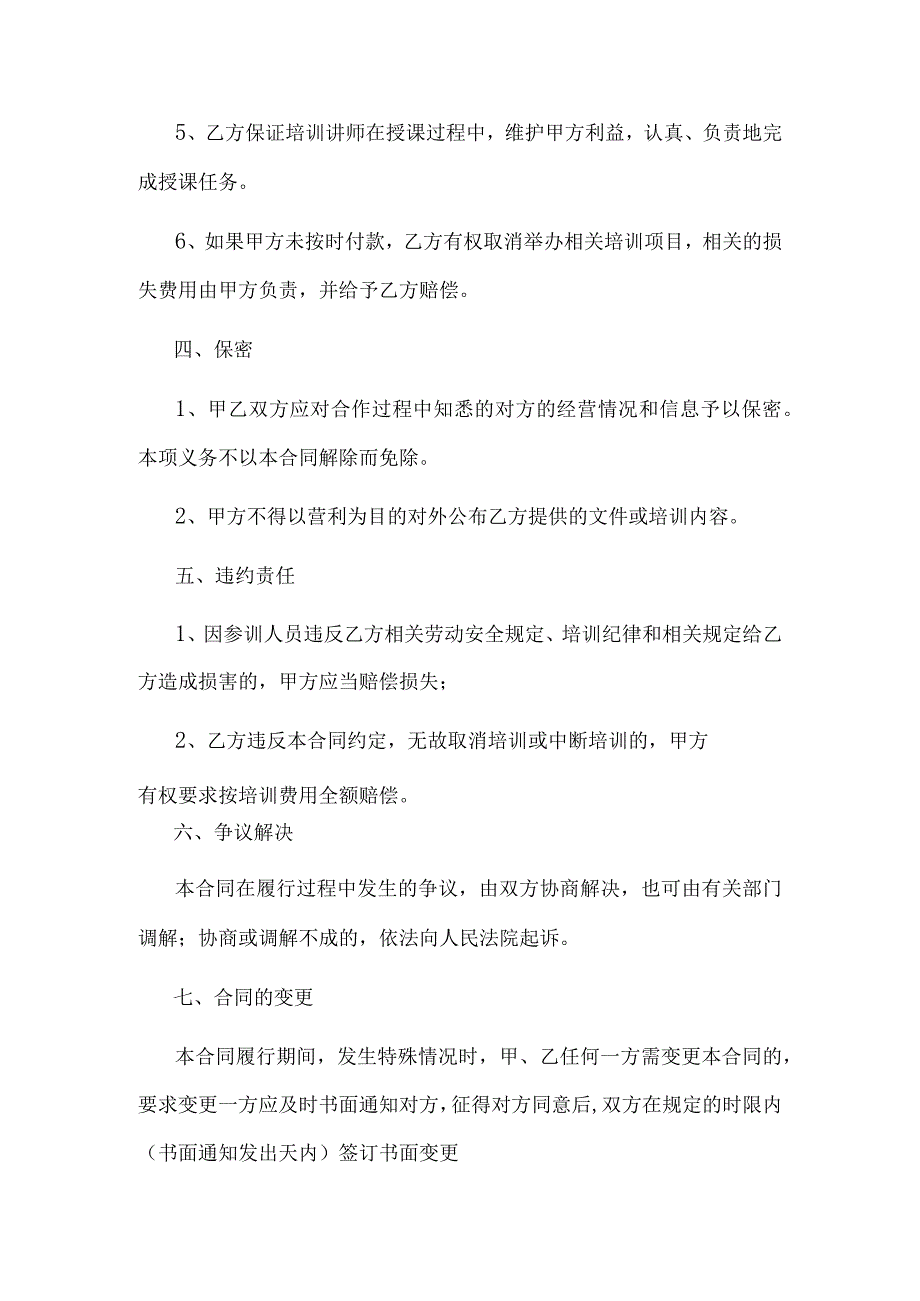 礼仪培训服务合同.docx_第3页