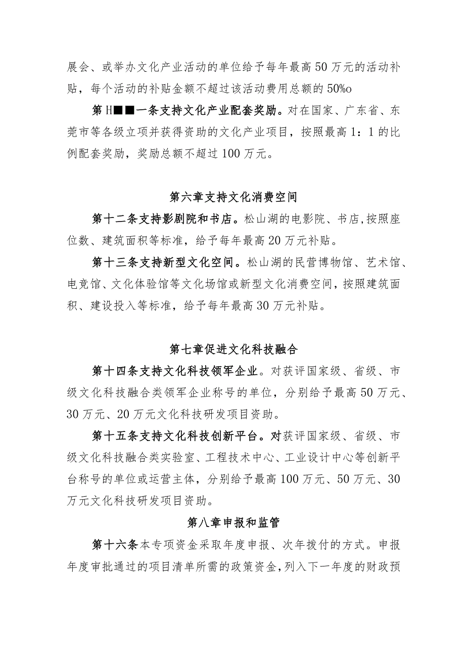 东莞松山湖文化产业发展专项资金管理暂行办法（第二次征求意见稿）.docx_第3页