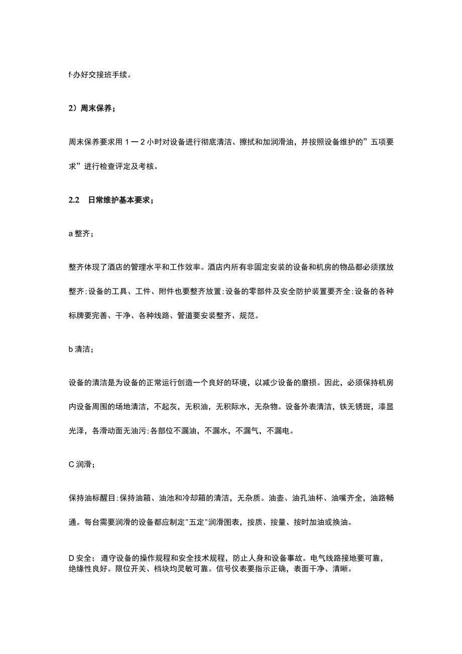 某五星级酒店设备设施维护保养制度.docx_第2页