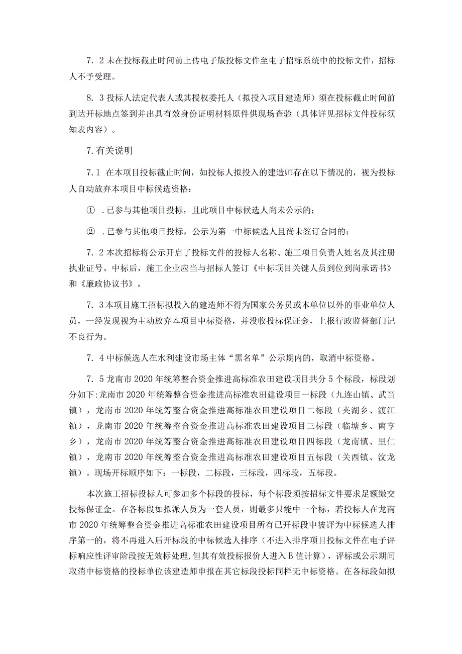 龙南市龙南市2020年统筹整合资金推进高标准农田建设项目三标段临塘乡、南亨乡.docx_第3页