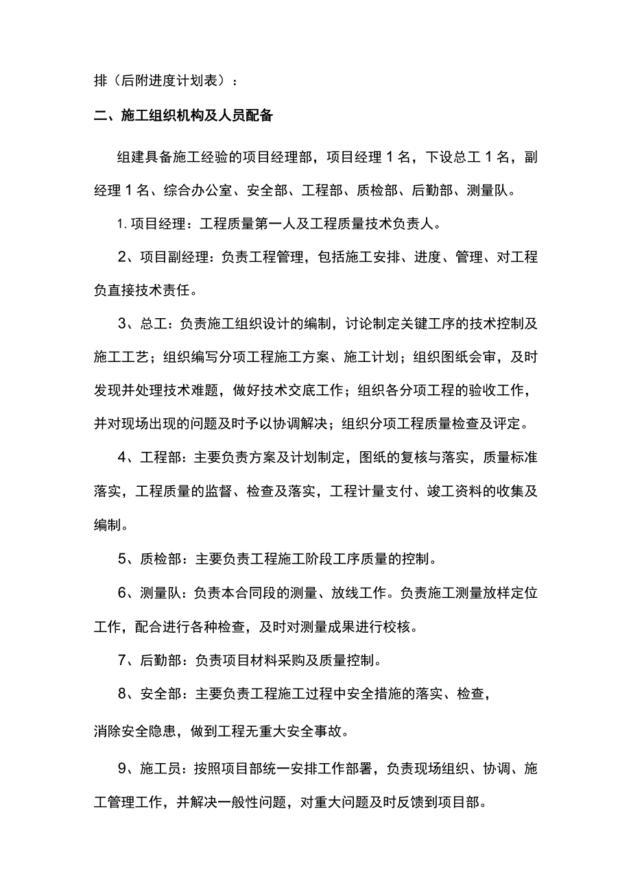 养护工程施工组织设计.docx_第2页