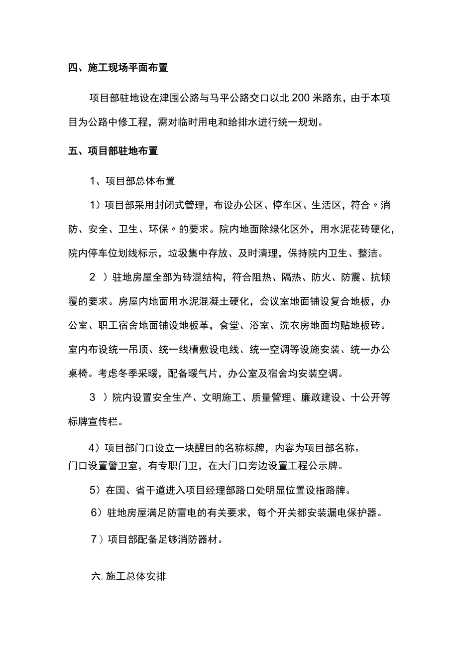 养护工程施工组织设计.docx_第3页