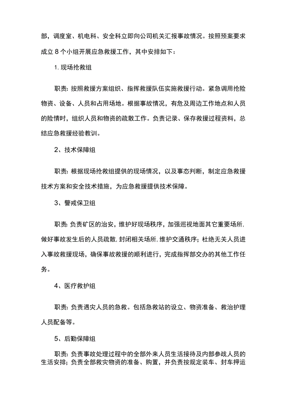 压力容器爆炸事故应急救援演练.docx_第2页