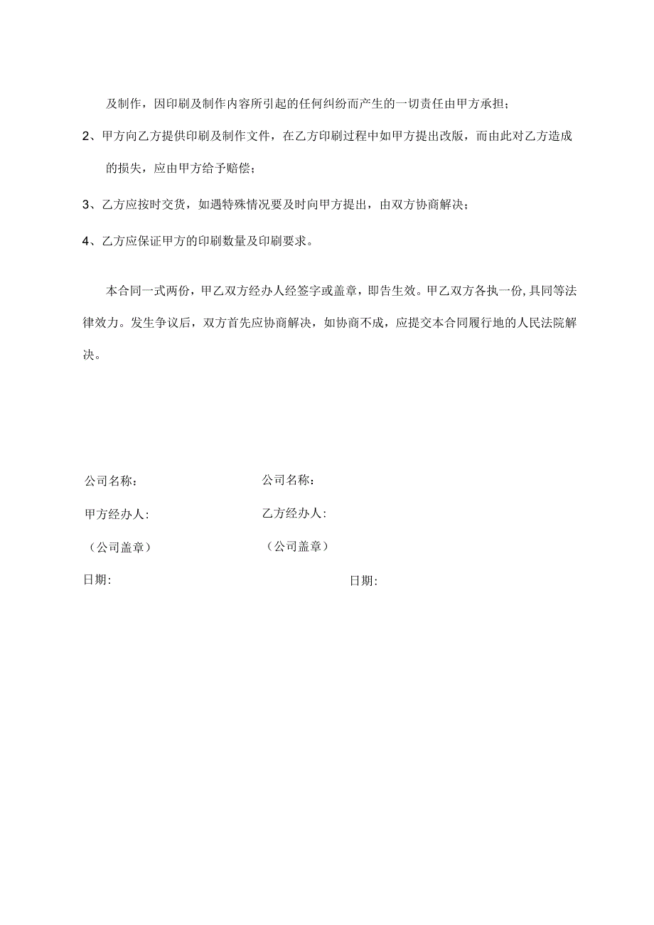 印刷合同书（最新版）.docx_第2页