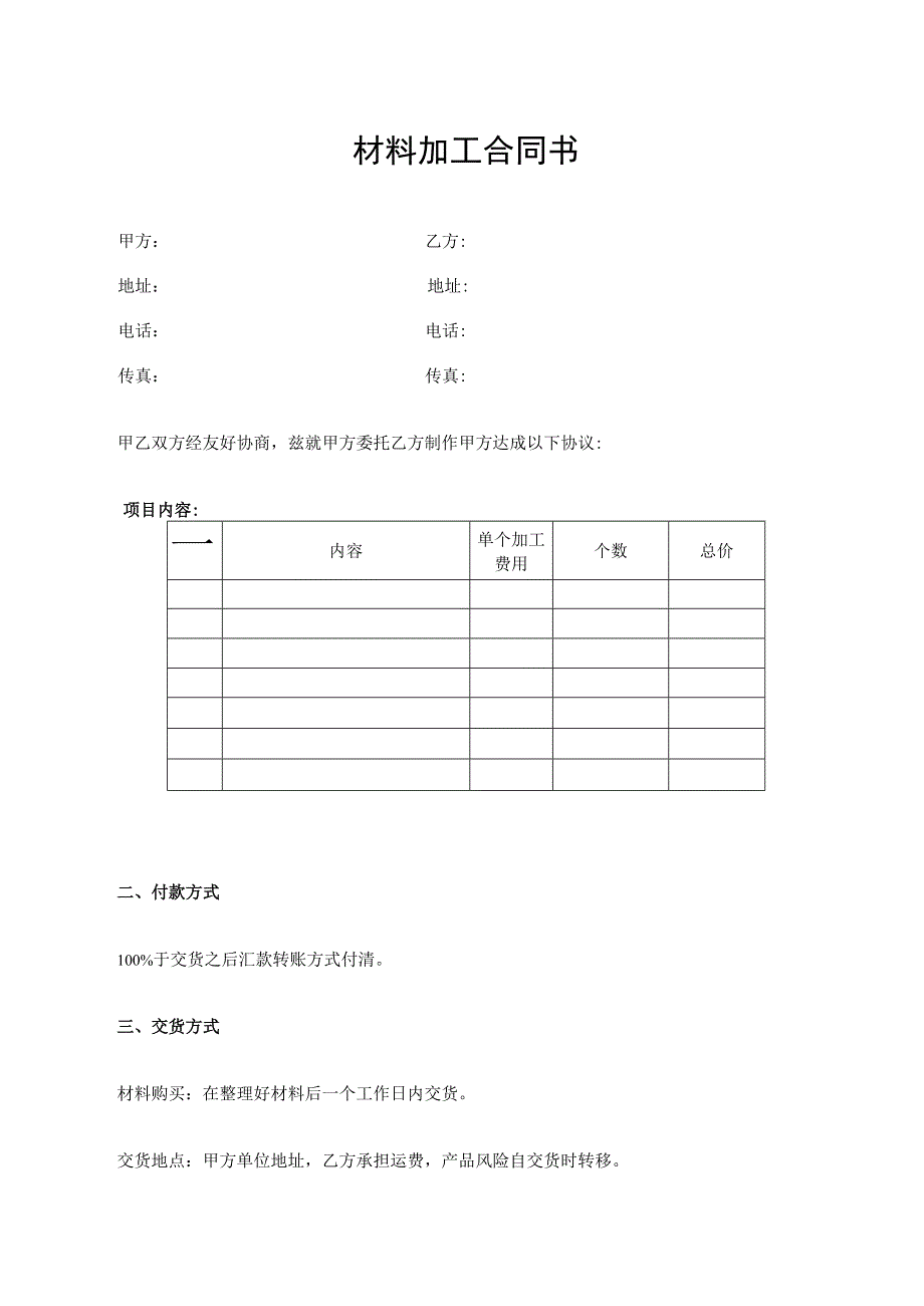 材料加工合同书.docx_第1页