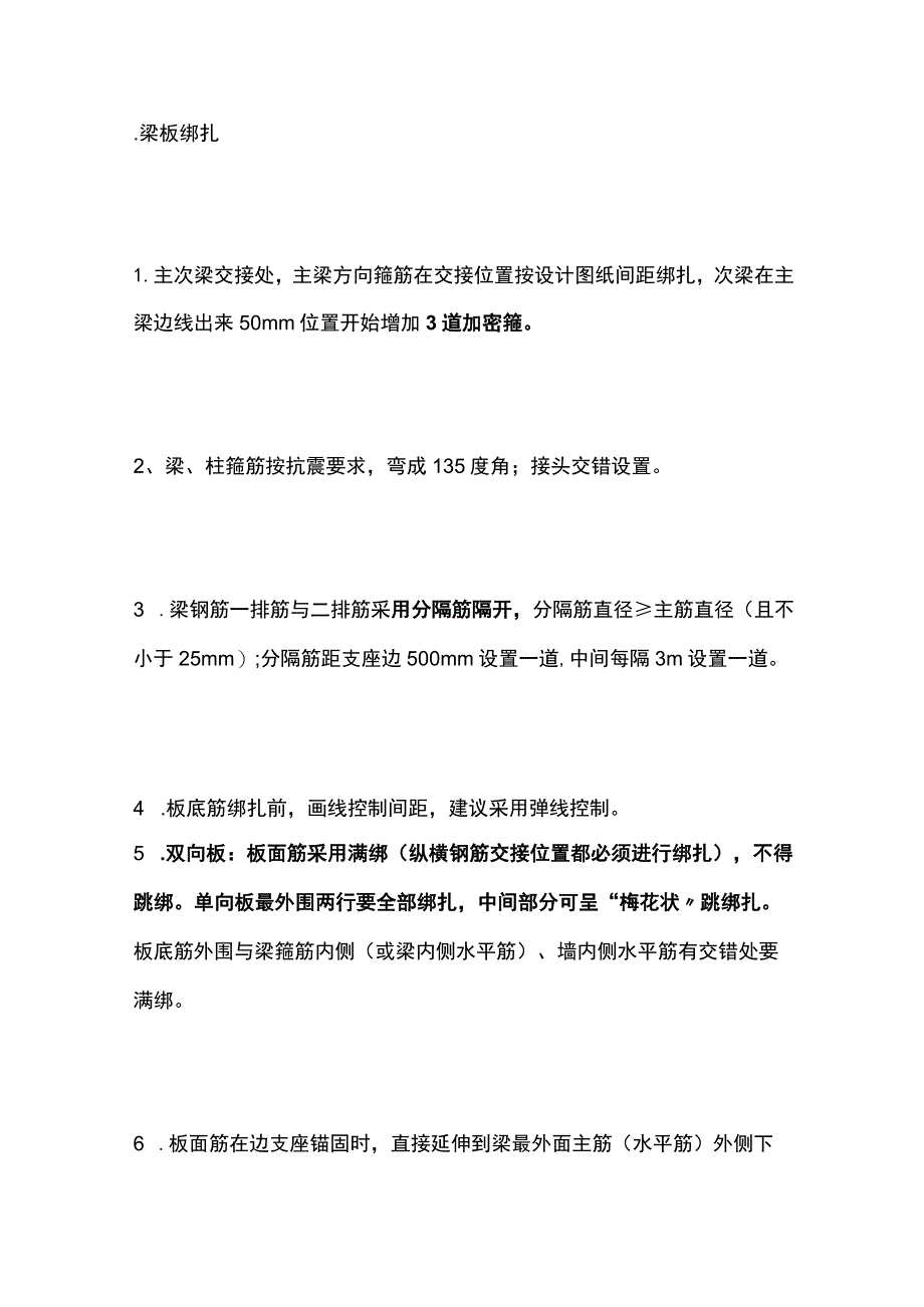 钢筋工程专项工艺与质量标准.docx_第2页