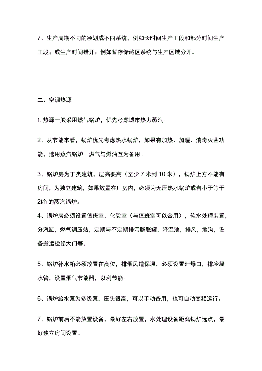 洁净室暖通空调设计总结全套.docx_第2页