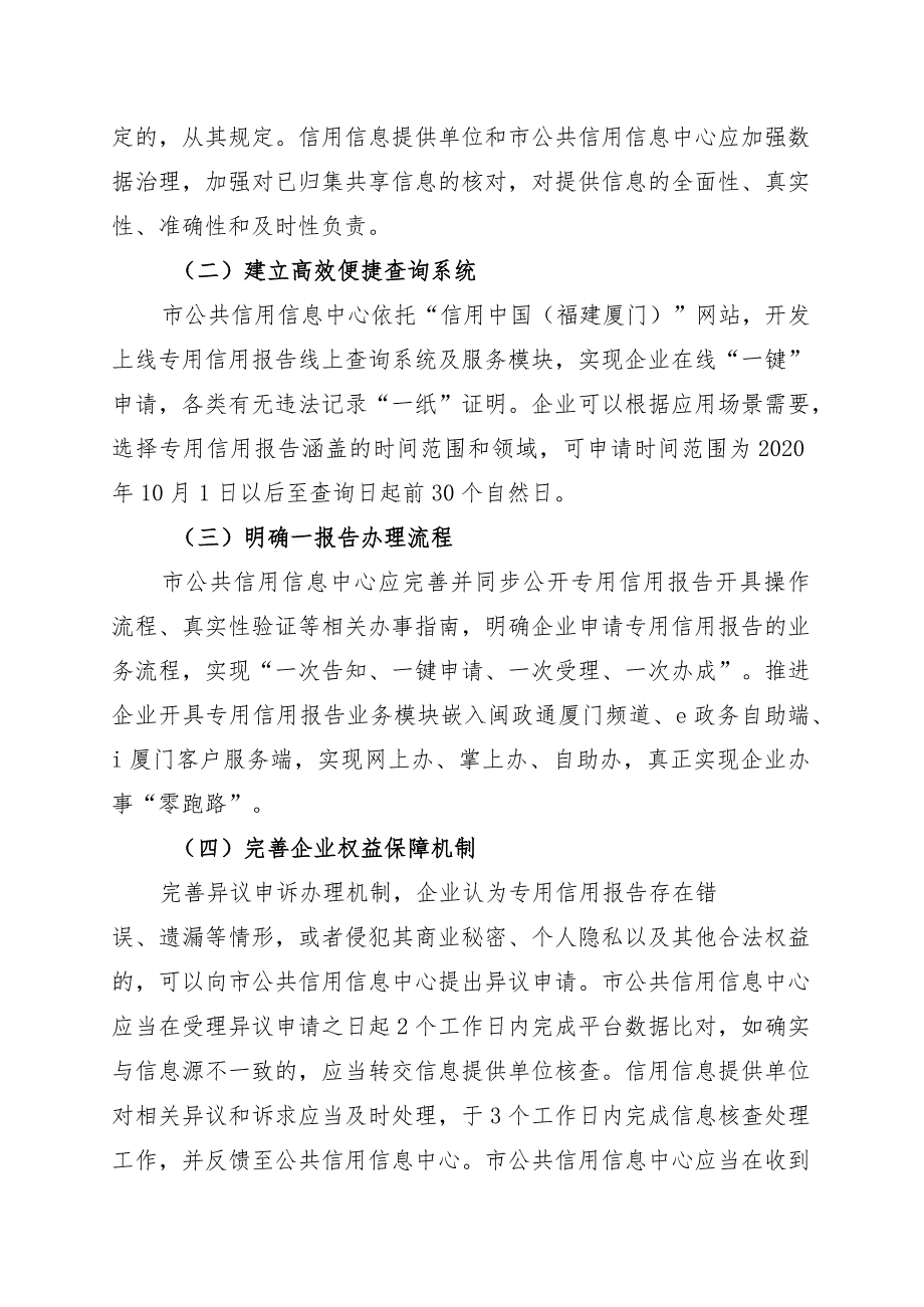 厦门市关于推行企业以专用信用报告替代有无违法记录证明的实施方案（征求意见稿）.docx_第3页