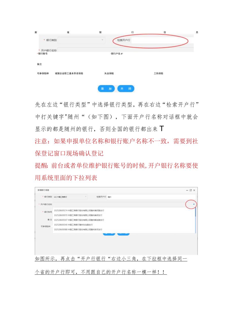 省社保系统用人单位银行账户信息完善指南.docx_第2页