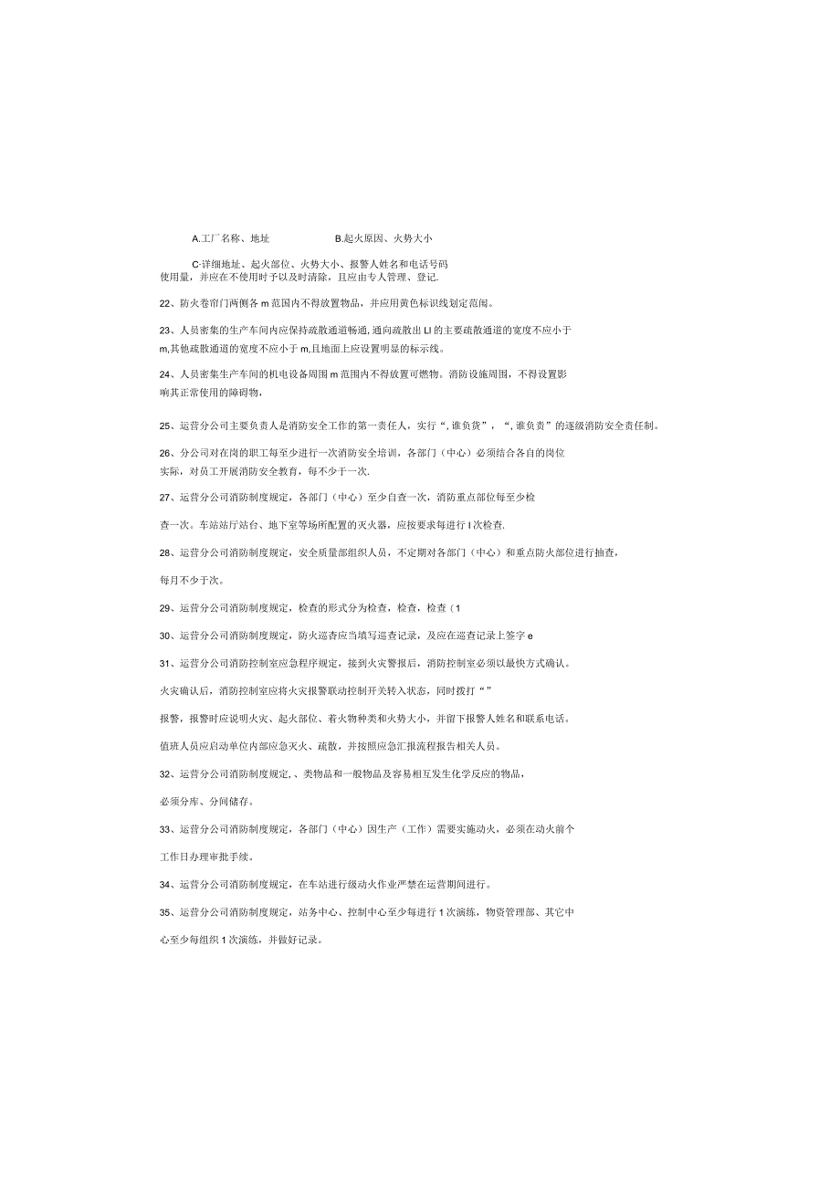 维修中心消防月考试试卷.docx_第3页