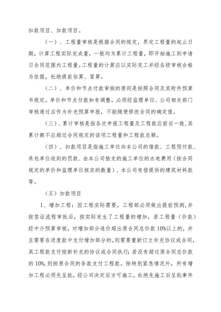 安华汇工程款支付管理暂行办法.docx_第3页